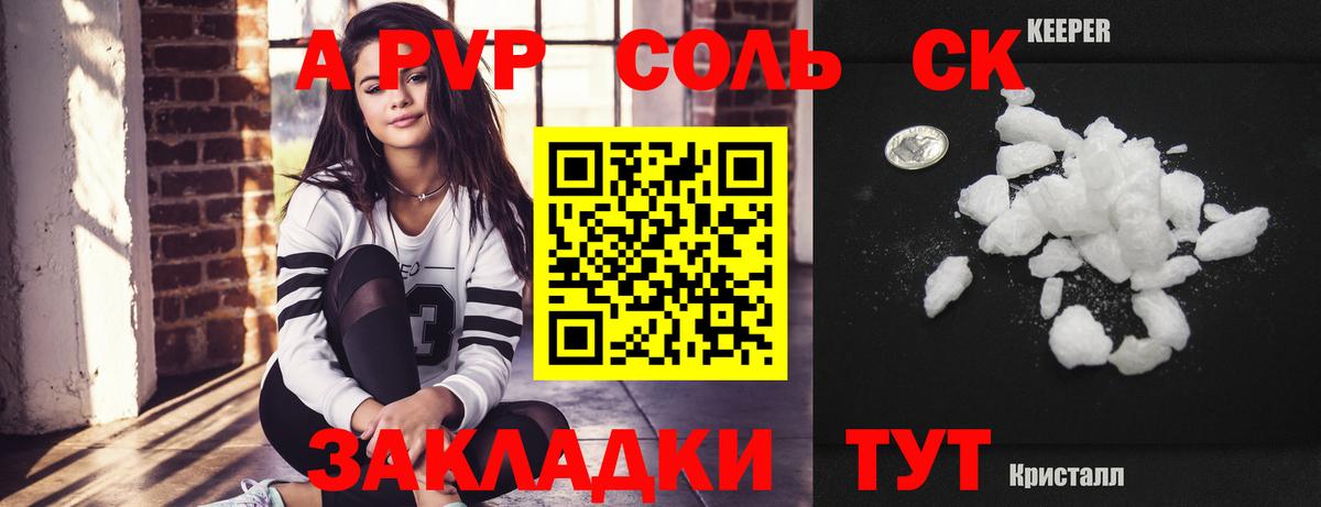 А ПВП СК  A PVP  Alpha-PVP крисы CK  купить  сайты  A-PVP крисы CK  Вход с VPN  Югорск 