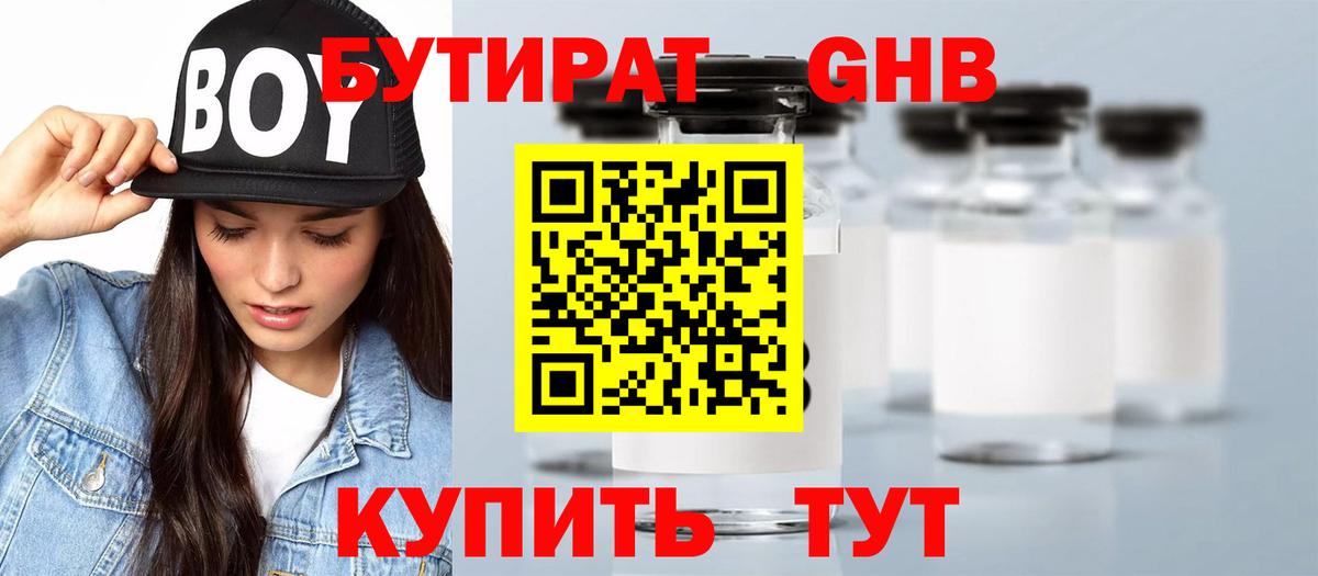 Бутират оксана Югорск