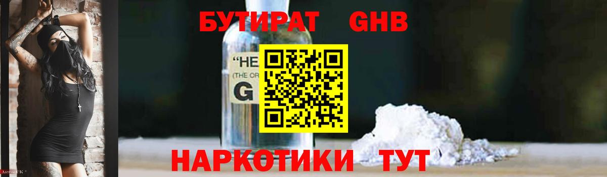Бутират жидкий экстази Югорск
