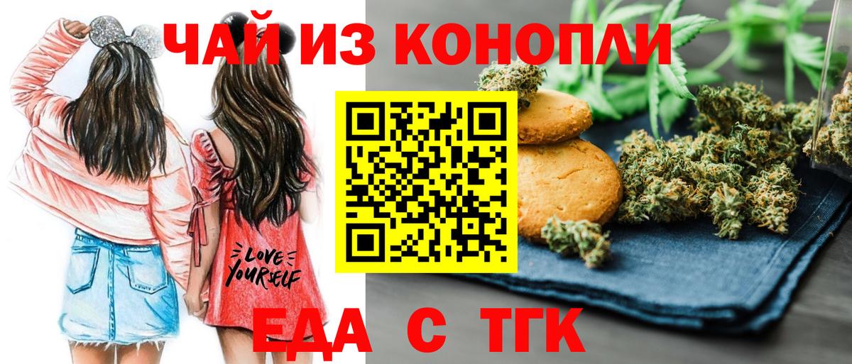 Печенье с ТГК марихуана  Вход с VPN  Югорск 