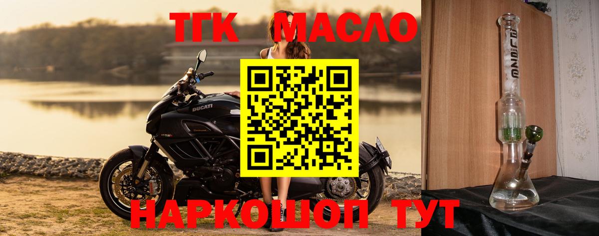 купить наркоту  ТГК гашишное масло  Вход с VPN  Дистиллят ТГК вейп  Югорск 